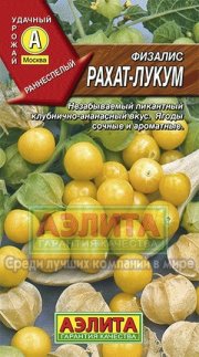физалис Рахат-лукум АЭЛИТА