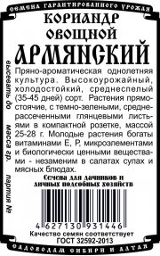 зеленные кориандр овощной Армянский ( 2 гр Б/П)