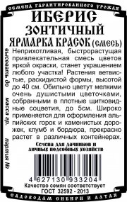 цветы Иберис зонтичный Ярмарка красок, смесь  (0,2 гр Б/П)